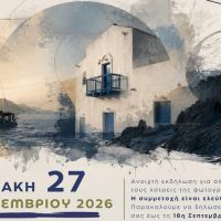 Salamina Photo Walk 2026